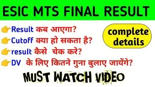 ESIC MTS  सभी जानकारी|esic mts mains expected cutoff|esic mts result date 2022|esic mts mains cutoff