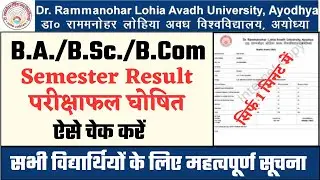 rmlau results 2024 | Avadh University Exam Result 2024 | rmlau news today | rmlau result 2024