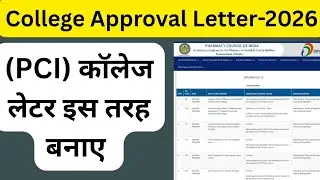 PCI College approval letter -2026 || College approval letter kaise download kare  