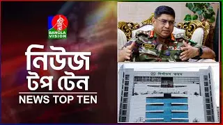 Banglavision News Top Ten | 1 PM | 21 Aug 2025 | বাংলাভিশন নিউজ টপ টেন | দুপুর ১ টা | ২১ আগস্ট  ২০২৫