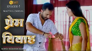 maithili Comedy / प्रेम विवाह  Episode 1 || Maithili serial ,phulki,loveyl, mukesh ,Arjun, chamki