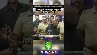 Vote for NTK #NTK#seeman
