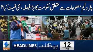 BIG Change In Petroleum Prices | Headlines 12 PM | 16 Feb 2026 | Khyber News | KA1W