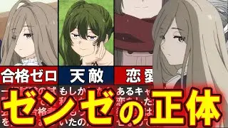 【葬送のフリーレン】一級試験官ゼンゼをわかりやすく解説、考察