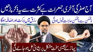 Aj Safar Ki Akhri Jumerat Hai Kasrat Se Ye Zikar Padhen | Ayyatullah Syed Aqeel Al Gharavi