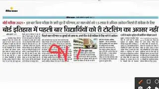 12th Result News update | Board result date | Board exam 2021 result
