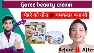Goree beauty cream kaise use kare || goree beauty cream side effects || goree beauty cream review