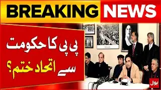 PML-N And PPP Negotiation Inside Story | PPP Alliance With Government ends? | Breaking News