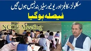16th November Meeting Final Decision 2020 |Summer Vacations 2020 |16 November Meeting result