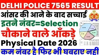 DELHI POLICE CONSTABLE RESULT 2026 📢BIG UPDATE.... PHYSICAL DATE...#ssc #dp💯💯📢