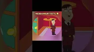 Незваный гость #смех #смехдослез #угар #а4 #путин #гитлер #сталин #смехота #популярное #популярность