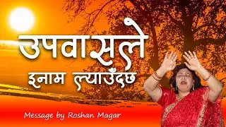Fasting brings reward | Message by Roshan Magar | Nepali Christian Message | Bachan tv