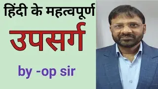 उपसर्ग#opsir #education #hindi #education #governmentjobs 