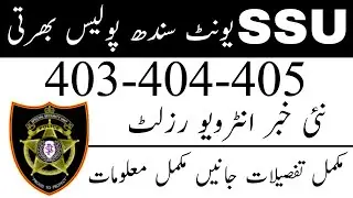 Special Security Unit Sindh Police All Range Candidate Interview Result New Information
