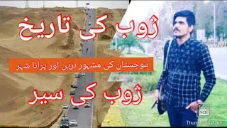 Zhob history in urdu /Zhob city /                            Zhob silyaza by Sikander kakkar