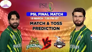 PSL FINAL Match Prediction Lahore Qualandar vs Multan Sultan| Pakistan Super League |PSL 2023