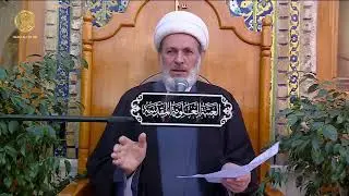 منبر الوعظ والإرشاد | الشيخ عبد السادة الجابري | (242)