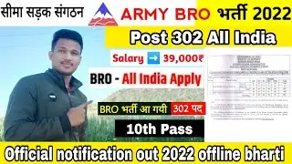 BRO New Vacancy 2022 !! Army BRO 10th Pass bharti 2022 !! BRO Army recruitment 2022