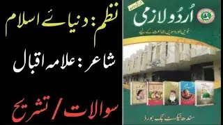urdu lazmi sindh textbook nazm dunya e islam ||  Tashreeh nazam dunya islam urdu class 9 sindh board