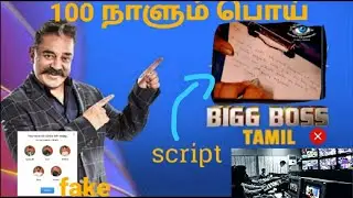 Bigg boss scripted proof|bigg boss|bigg boss 4 tamil|bigh boss secrets tamil|is bigg boss scripted