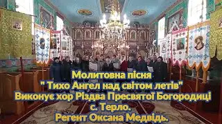 Молитовна пісня 