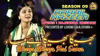 Bhega Bhega Hai Sama | Cover Song | Season 09 | Rabail Nazeer | Urdu Song Mera Dil Ye Pukare Aaja