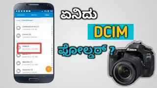 What is DCIM folder in Android Explained in kannada