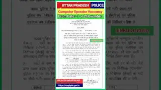 Up Police Computer Operator Vaccancy 2025 Latest Update Exam Date Out By Rinkustudyiq
