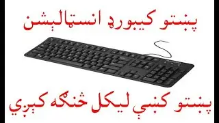 Pashto Phonetic Keyboard, fonts and inpage for window7, XP, 8 and 10 lagnugae setup free download