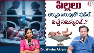 Dr. Wasim Akram : Underweight Newborns - Causes, Risks & NICU Care Explained | SumanTV Usha