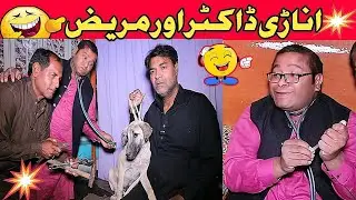 stand up comedy | Anari doctor aur mareez | Funny Faisalabad #ranaijaz#tasleemabbas#sajjadjani
