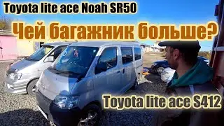 Toyota Lite Ace Hoah SR50Toyota Lite Ace S412 Чей багажник больше?