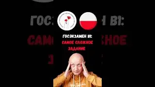 🇵🇱 Самое сложное задание на B1, Certyfikat Polski... Польский язык с носителем
