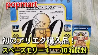 【POPMART】新作のスペースモリー4‼️日本未発売だと思ってアリエクデビューしました‼️