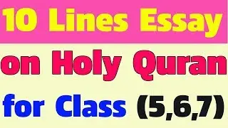 10 Lines Essay on Holy Quran in English