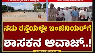 BP Harish : ಶಾಸಕರ ಕೋಪದ ಹಿಂದಿದ್ಯಾ ಆ ದರ್ಗಾದ ವಿಚಾರ? | Davanagere | @newsfirstkannada