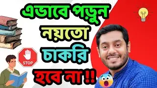 জব সল্যুশন কিভাবে পড়বেন! | BCS Preparation strategy | Syed Ahsanul Annom |