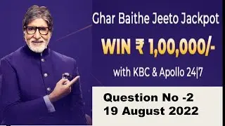 Ghar Baithe Jeeto Jackpot || KBC Apollo 24/7 ||  Question-2 || 19 August 2022