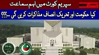 Important Hearing in The Supreme Court | PMLN vs PTI | Imran Khan | Dastak Magazine