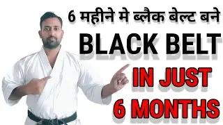6 महीने मे ब्लैक बेल्ट बने | BLACK BELT KI PURA TRAINING 6 MAHINE ME | #blackbelt #karate #karatesir