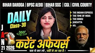 Daily Current Affairs | 21 January Current Affairs 2026 | BPSC AEDO | BIHAR DAROGA | Kalyani Ma'am