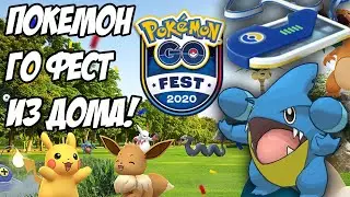 Всё, что известно про Покемон Го Фест 2020! + Ивенты июня [Pokemon GO]