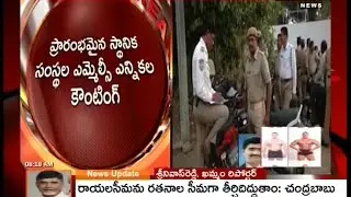 MLC Election Counting Starts in Khammam Regions - Mahaa News