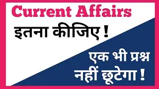 BPSC || 67th BPSC || Current Affairs || Itna Kijiye Ek Bhi Prashn Nahi Chhutega !