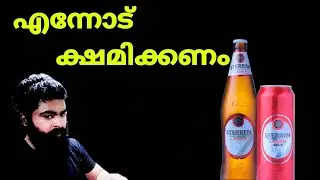 ഞാൻ മാപ്പ് ചോദിക്കുന്നു|STERREN 7 strong|Beer Review|Madyapaani THE DRUNKARD