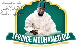Seringe mouhamed Dia ZIARA ANNUEL TOUBA KUER MOUHAMAD DIAW EDITION 2025