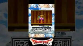 ドラクエ8の小ネタ5選 #ドラゴンクエスト8 #ドラクエ8 #dq8 #ゼシカ #カジノ #オセアーノン