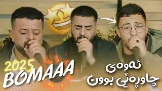 Ali ramazan deyar ali halmat muhmad danshtni Bwer ranyay