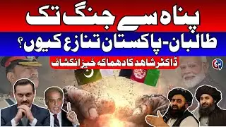 Pakistan&ndash;Afghanistan Conflict Explained | Refugee Crisis, India&rsquo;s Role & Taliban Ties in the Region