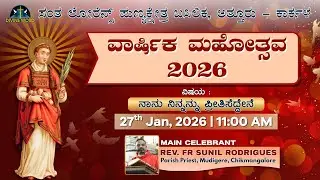 Annual Feast | 27-01-2026 | 11:00 AM (Kannada Mass) | St. Lawrence Basilica, Attur-Karkal